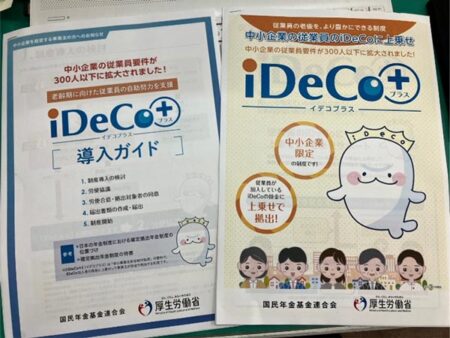 中小事業主掛金納付制度（通称iDeCo+）導入です！