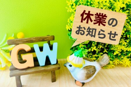 ゴールデンウイーク 休業のお知らせ