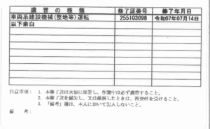 ベトナム語の車両系建設機械運転技能講習