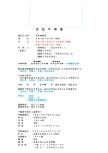 放置されていた不動産の相続登記を自分でする！その五