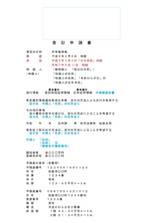 放置されていた不動産の相続登記を自分でする！その五