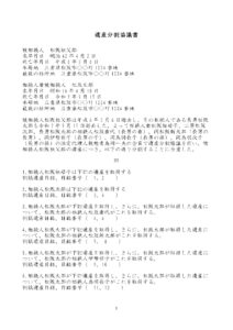 放置されていた不動産の相続登記を自分でする！その四