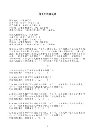 放置されていた不動産の相続登記を自分でする！その四