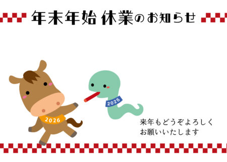 冬季休業のお知らせ