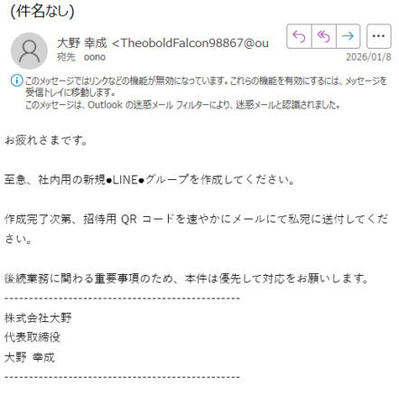社長なりすまし詐欺メール！！